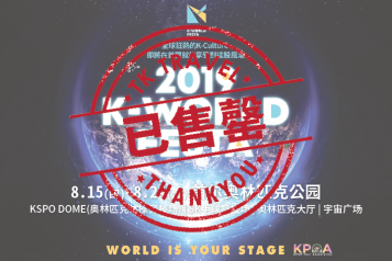 2019 SORIBADA BEST K-MUSIC AWARDS