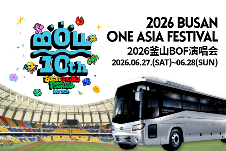 2026 Busan One Asia Festival (BOF) 釜山 两天一夜之旅