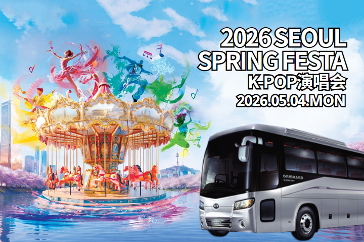 2026 Seoul Spring Festival 门票