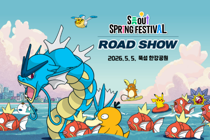 2026 首尔春季庆典 SEOUL SPRING FESTIVAL