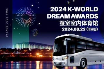 2024 K-WORLD DREAM AWARDS 颁奖典礼