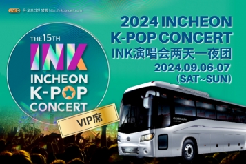 2024 仁川INK演唱会 两天一夜团(VIP席)