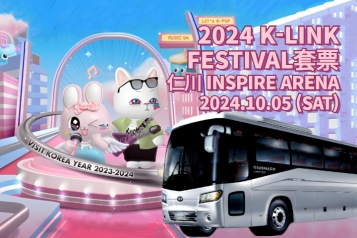 2024 K-LINK FESTIVAL 套票