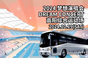 2024年第30届梦想演唱会