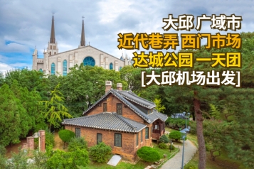 [大邱机场出发] 大邱 近代巷弄 西门市场 达城公园一天团
