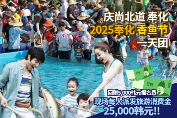 2025 奉化香鱼庆典一天团