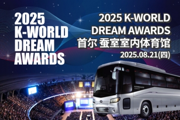 2025 K-WORLD DREAM AWARDS 音乐颁奖典礼门票