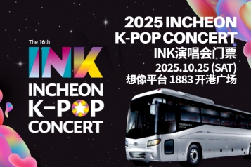 2025 仁川 INK 演唱会门票