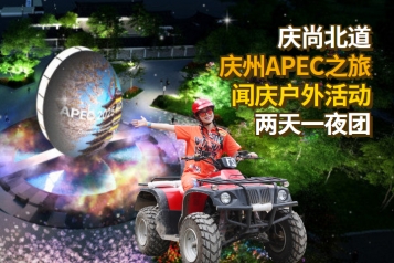 [首尔出发] 庆州APEC之旅 + 闻庆体验2天1夜