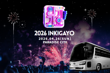 [2026.04.26] 韩国 SBS人气歌谣 仁川百乐达斯城