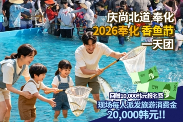 2026 奉化香鱼庆典一天团